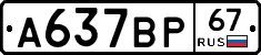 %D0%90637%D0%92%D0%A067