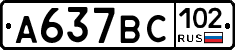 %D0%90637%D0%92%D0%A1102