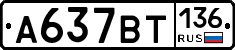 %D0%90637%D0%92%D0%A2136