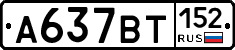 %D0%90637%D0%92%D0%A2152