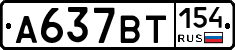 %D0%90637%D0%92%D0%A2154