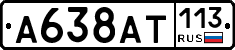 %D0%90638%D0%90%D0%A2113