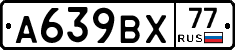 %D0%90639%D0%92%D0%A577
