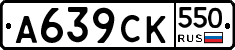 %D0%90639%D0%A1%D0%9A550