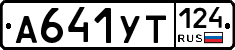 %D0%90641%D0%A3%D0%A2124