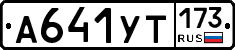 %D0%90641%D0%A3%D0%A2173