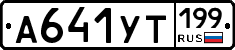 %D0%90641%D0%A3%D0%A2199