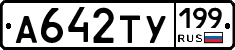 %D0%90642%D0%A2%D0%A3199