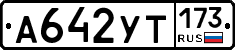 %D0%90642%D0%A3%D0%A2173