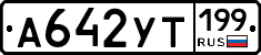 %D0%90642%D0%A3%D0%A2199