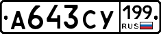 %D0%90643%D0%A1%D0%A3199