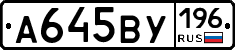 %D0%90645%D0%92%D0%A3196