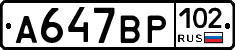 %D0%90647%D0%92%D0%A0102