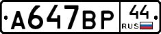 %D0%90647%D0%92%D0%A044