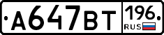 %D0%90647%D0%92%D0%A2196