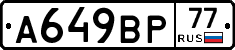 %D0%90649%D0%92%D0%A077