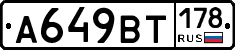 %D0%90649%D0%92%D0%A2178