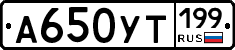 %D0%90650%D0%A3%D0%A2199