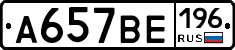 %D0%90657%D0%92%D0%95196