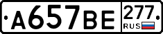 %D0%90657%D0%92%D0%95277