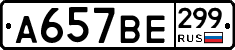 %D0%90657%D0%92%D0%95299