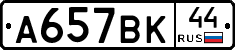 %D0%90657%D0%92%D0%9A44