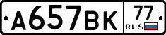 %D0%90657%D0%92%D0%9A77