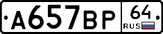 %D0%90657%D0%92%D0%A064