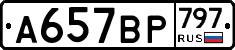 %D0%90657%D0%92%D0%A0797