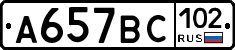 %D0%90657%D0%92%D0%A1102