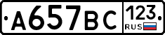 %D0%90657%D0%92%D0%A1123