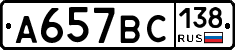 %D0%90657%D0%92%D0%A1138