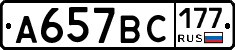 %D0%90657%D0%92%D0%A1177