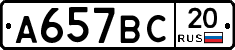 %D0%90657%D0%92%D0%A120