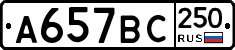 %D0%90657%D0%92%D0%A1250