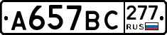 %D0%90657%D0%92%D0%A1277