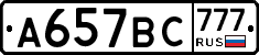 %D0%90657%D0%92%D0%A1777