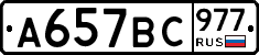 %D0%90657%D0%92%D0%A1977