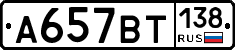 %D0%90657%D0%92%D0%A2138