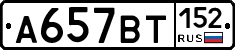 %D0%90657%D0%92%D0%A2152