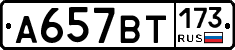 %D0%90657%D0%92%D0%A2173
