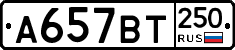 %D0%90657%D0%92%D0%A2250