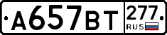 %D0%90657%D0%92%D0%A2277