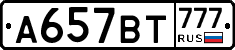 %D0%90657%D0%92%D0%A2777