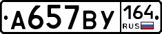 %D0%90657%D0%92%D0%A3164