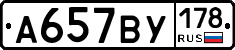 %D0%90657%D0%92%D0%A3178