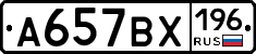 %D0%90657%D0%92%D0%A5196