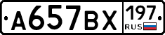 %D0%90657%D0%92%D0%A5197