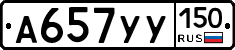 %D0%90657%D0%A3%D0%A3150