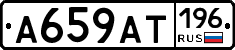 %D0%90659%D0%90%D0%A2196